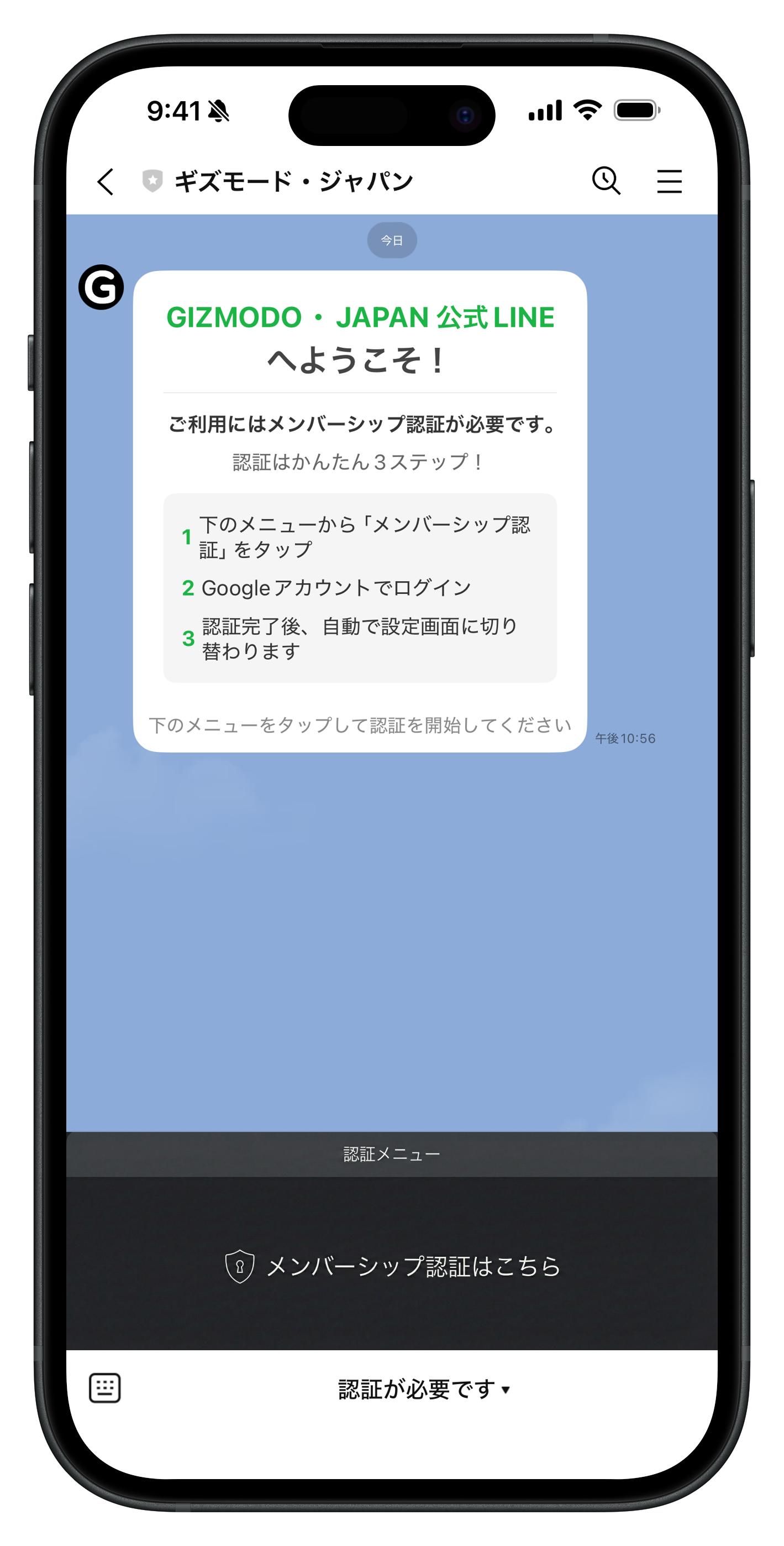 LINEアカウントの8ステッププレビュー
