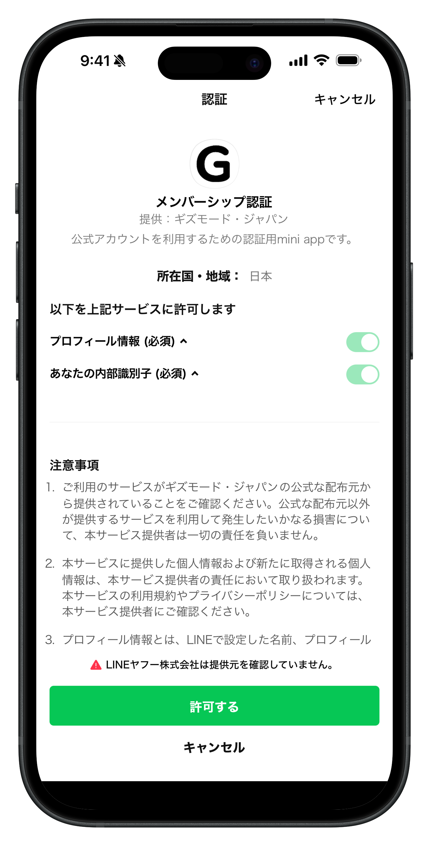 02 メンバーシップ認証: アプリ信頼確認