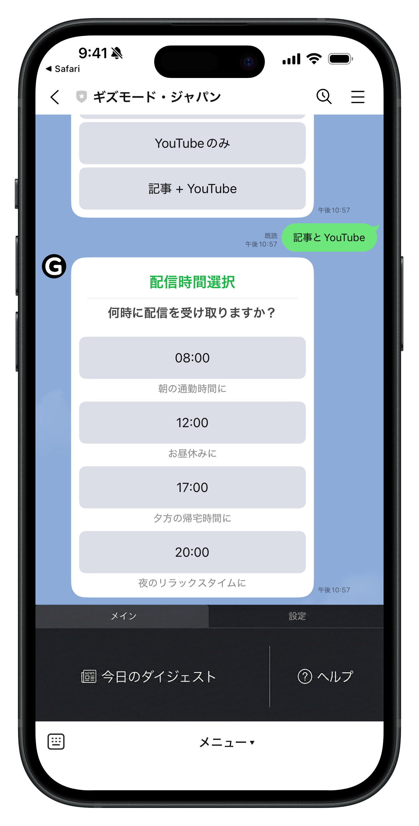 05 配信時間設定