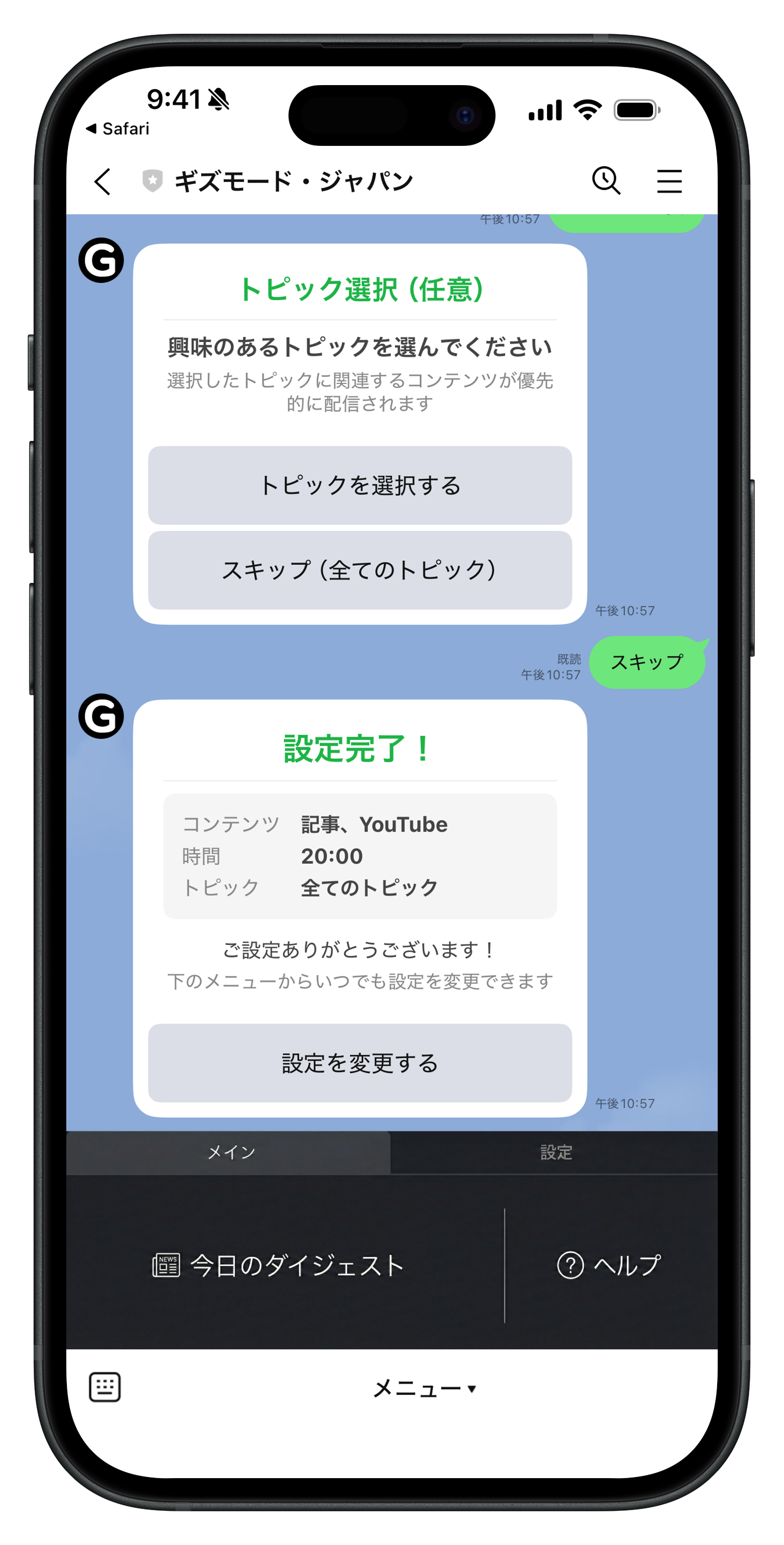 06 設定完了