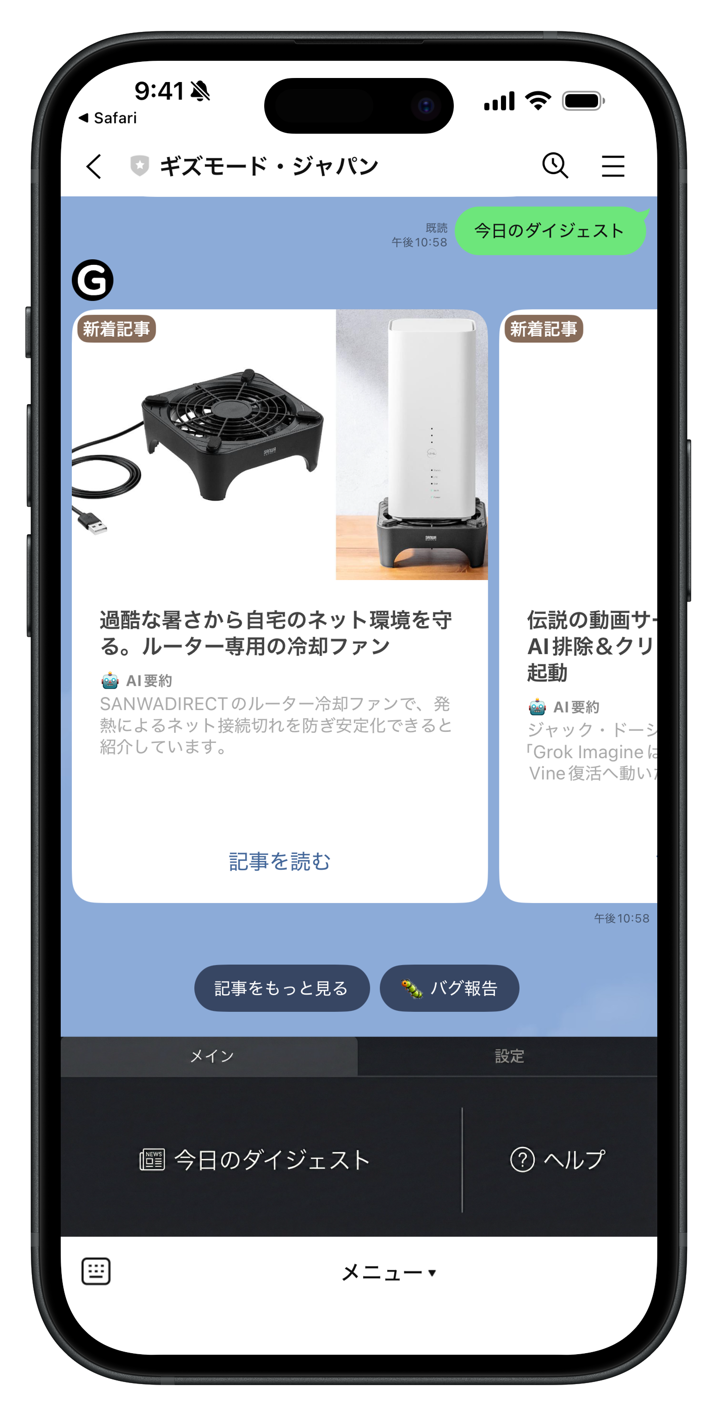 07 「今日のダイジェスト」実行結果