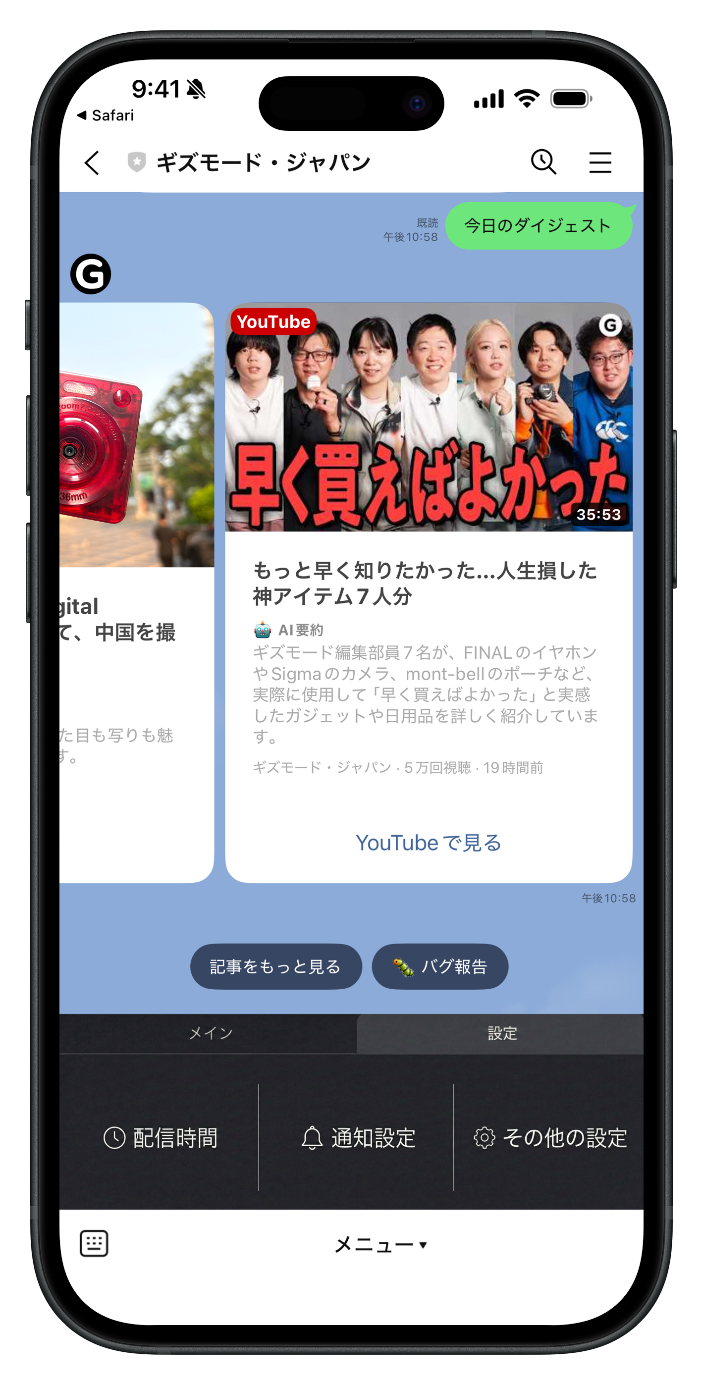 08 YouTubeバブル表示